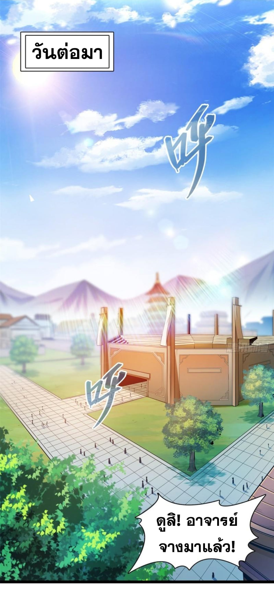 Library Of Heaven's Path ตอนที่ 135 หน้า 8