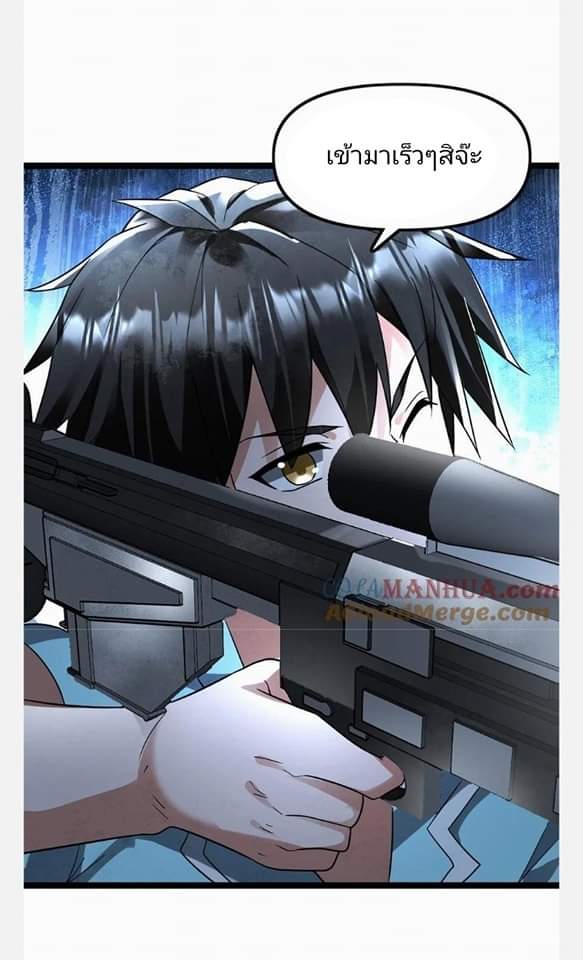 ฉันมีเซฟเฮาว์ในวันโลกาวินาศ ตอนที่ 125 หน้า 9