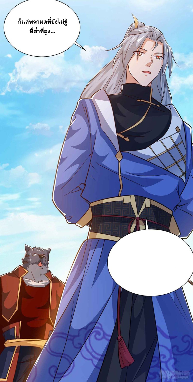 จักรพรรดิ 80,000 ปี ตอนที่ 105 หน้า 23