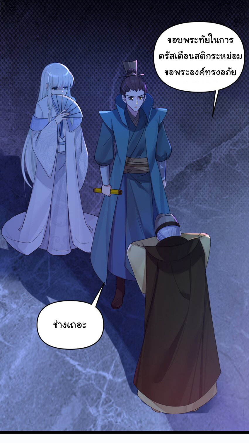 The lady is actually the future tyrant and empress จบ 50 ตอน ตอนที่ 24 หน้า 39