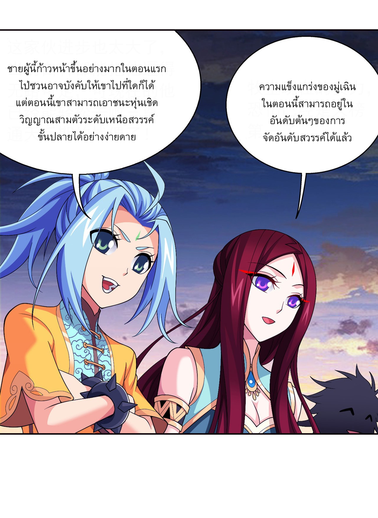 Da Zhu Zai ศึกปรมาจารย์สะท้านฟ้า (ชนจีน) ตอนที่ 269 หน้า 15