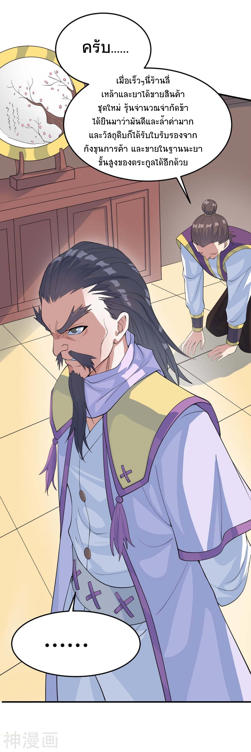 การกลับมาของจักพรรดิ์ ตอนที่ 154 หน้า 18