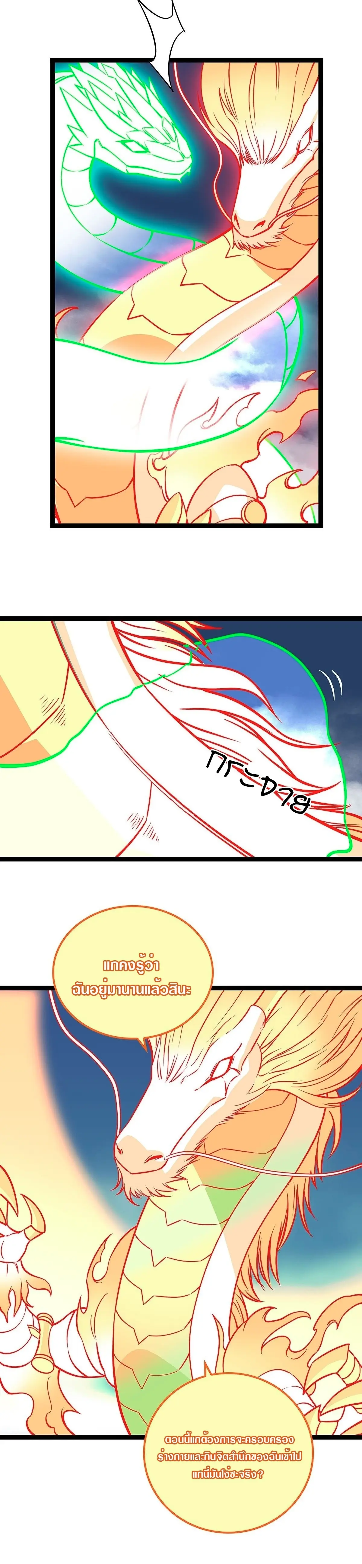 [จบ] เริ่มต้นใหม่ด้วยการเล่นเกมอย่างจริงจัง - It All Starts With Playing Game Seriously ตอนที่ 84 หน้า 16