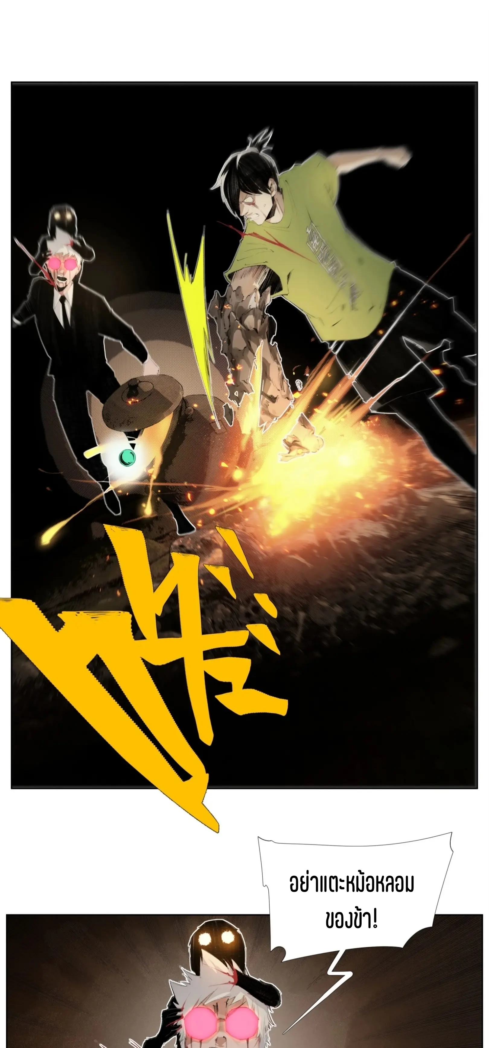 เซียนบุกเบิก ตอนที่ 12 หน้า 13