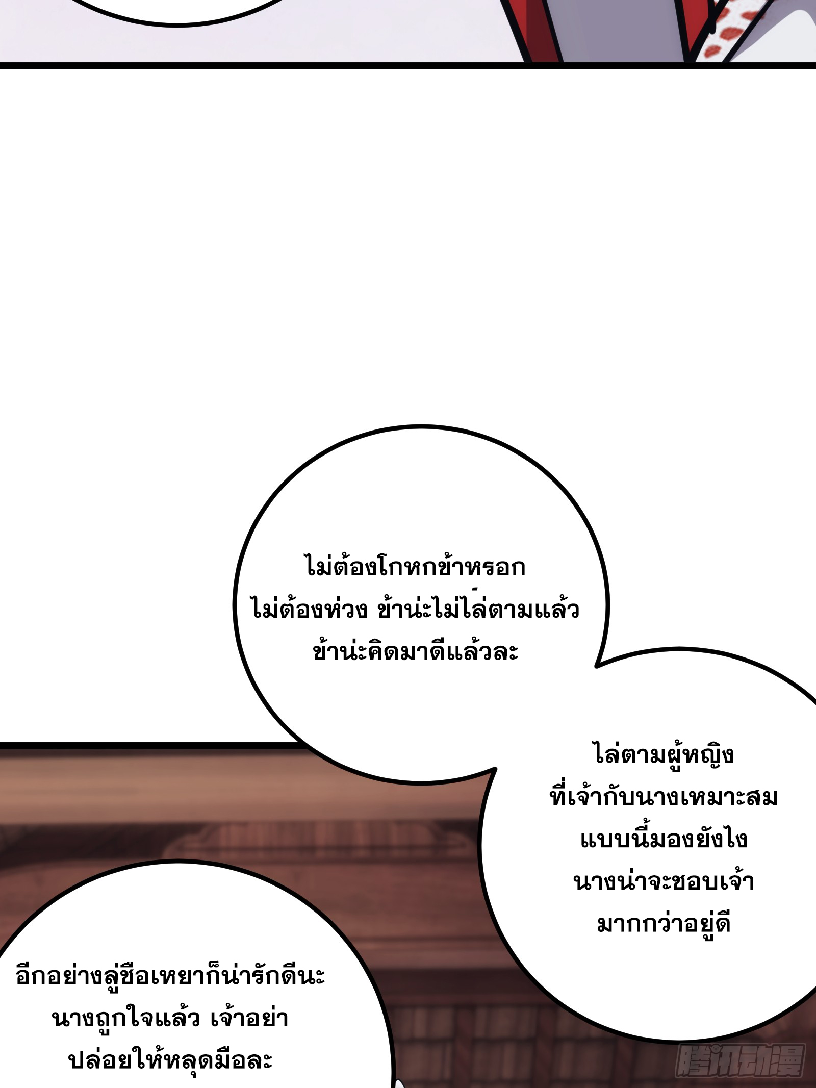 บังคับใจตัวเองก็ไร้เทียมทานได้ ตอนที่ 31 หน้า 49