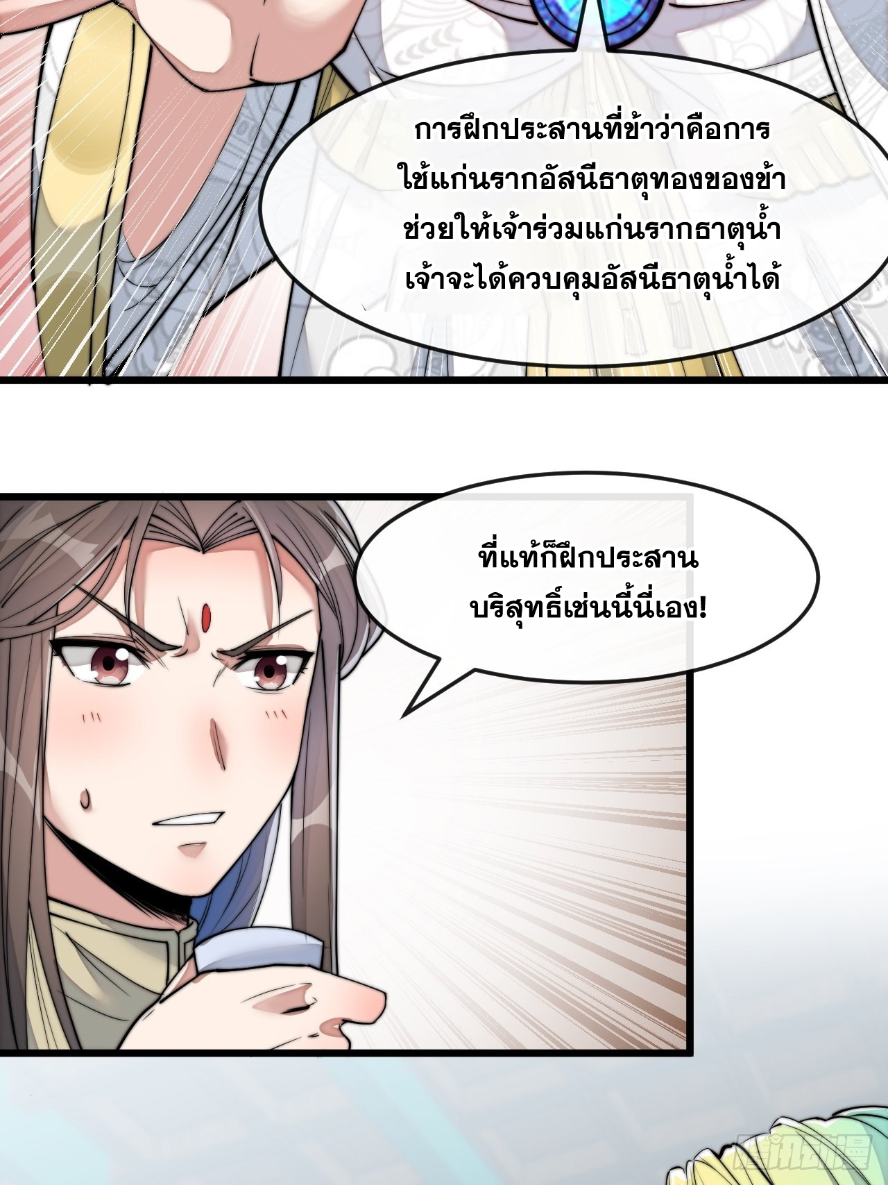บุรุษที่มีโชค คงไม่ใช่ข้าแล้วแหละ ตอนที่ 56 หน้า 3