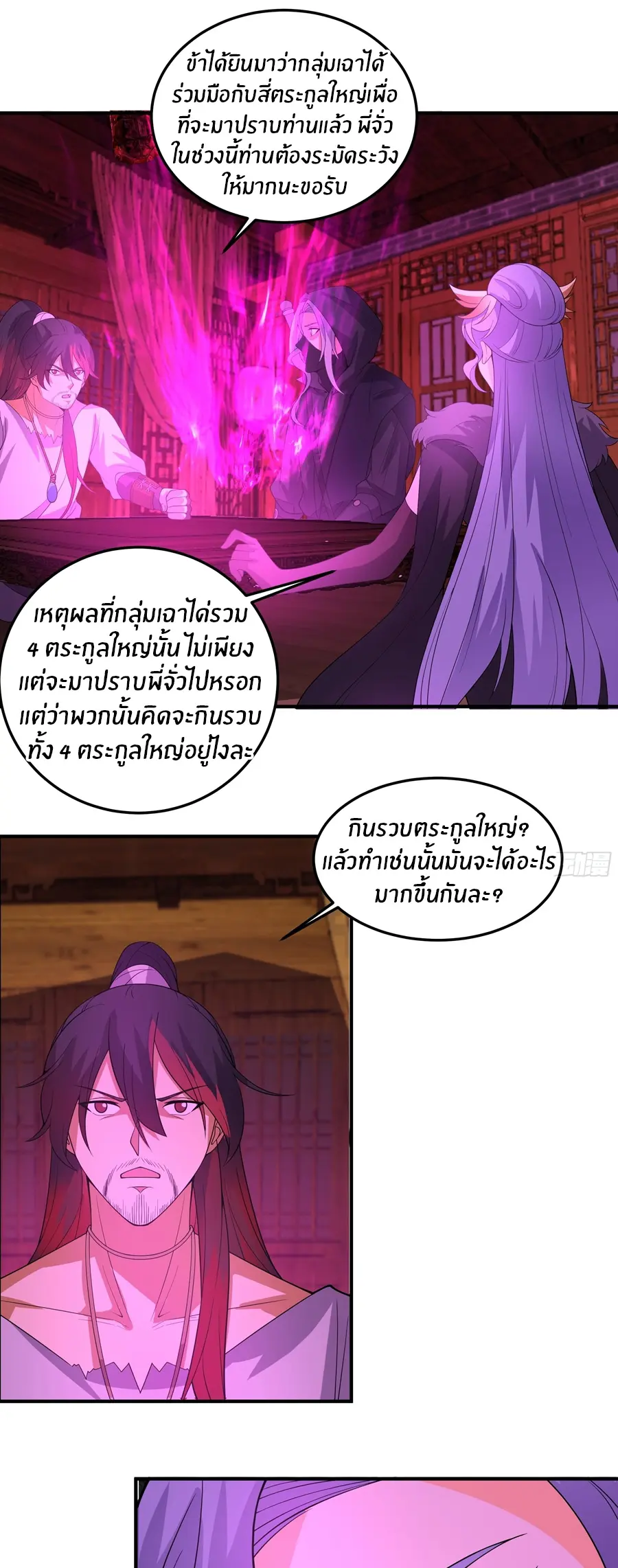 ข้าต้องแต่งงานกับจ้าวแห่งพรรคมาร ตอนที่ 25 หน้า 18