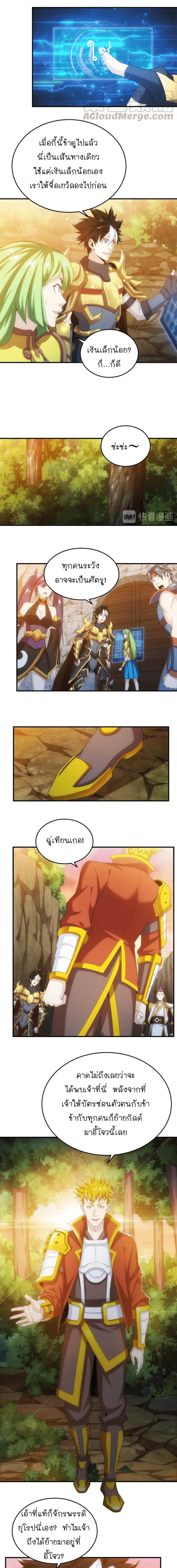 [ชนจีน] เมื่อผมต้องเติมเกม 30,000 ล้านดอลลาร์ ตอนที่ 143 หน้า 5