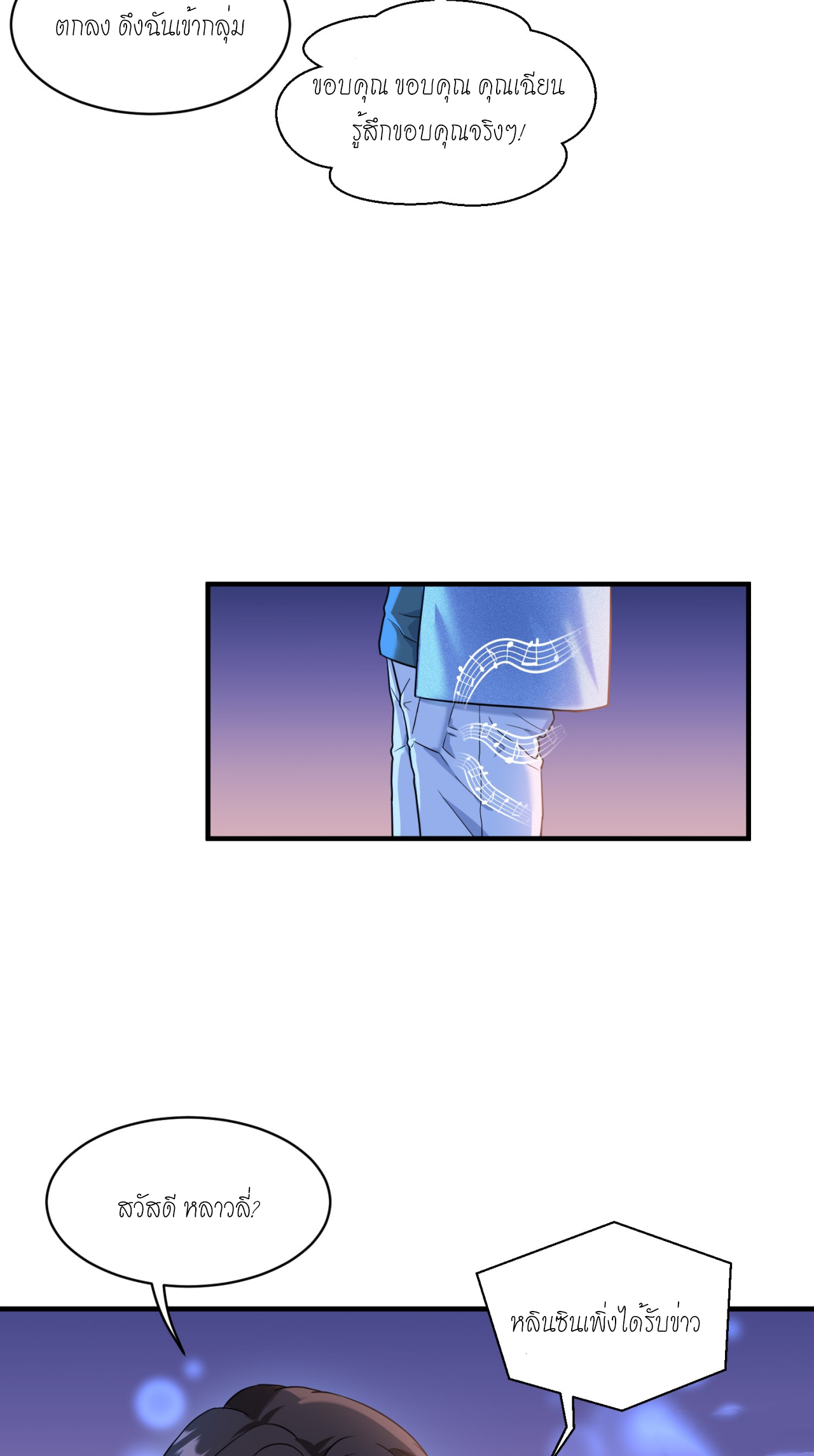 ผมไปเกาะสาวสวยกิน, แต่ตอนนี้ฉันเป็นคนร่ำรวยแล้ว~ ตอนที่ 6 หน้า 20