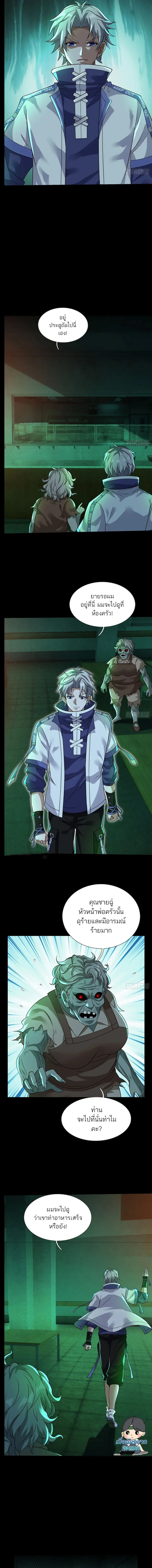 ตลาดมรณะ: เปิดร้านโกงพิชิตความสยอง ตอนที่ 8 หน้า 3