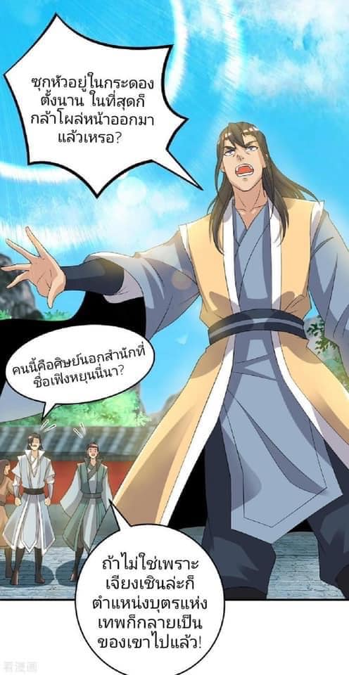 Reversal of God King ตอนที่ 48 หน้า 8