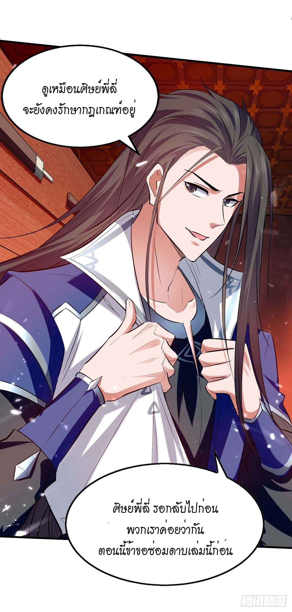 Peerless Martial Spirit ตอนที่ 103 หน้า 18