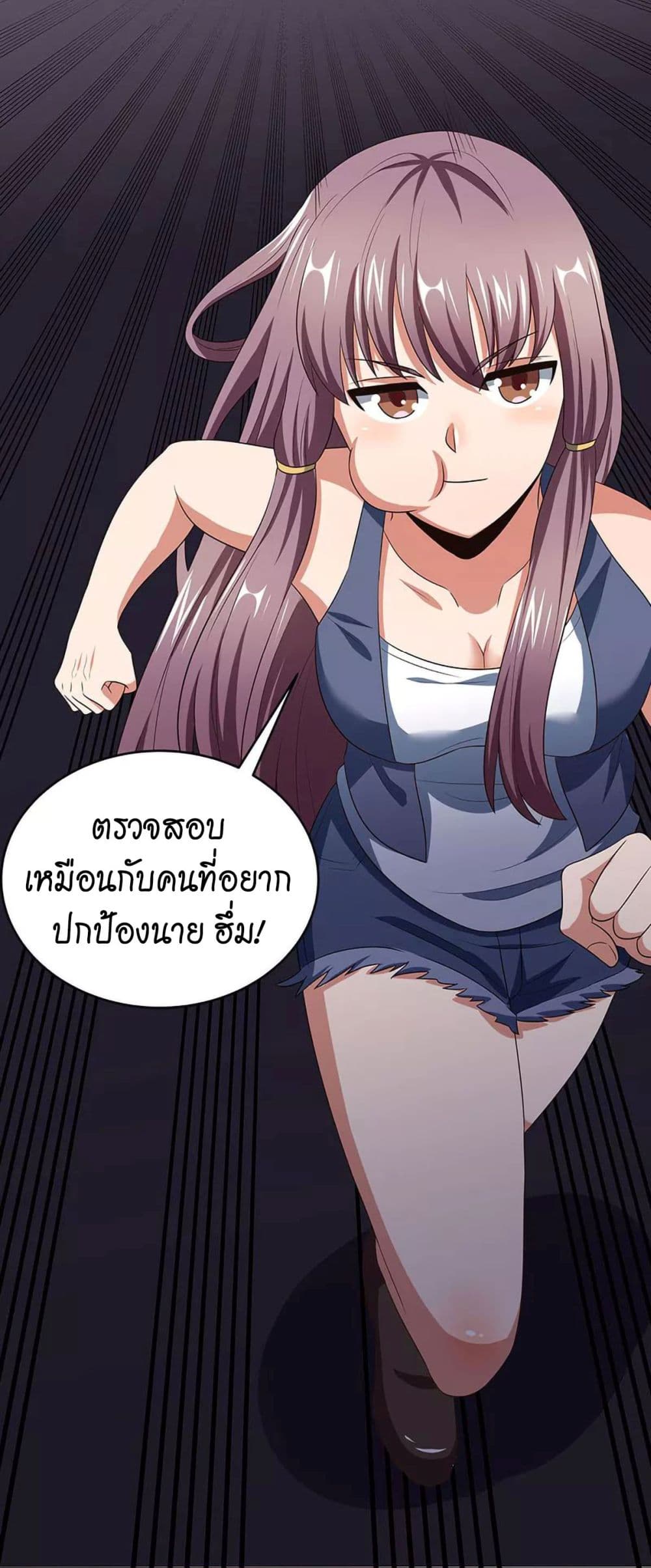 โครตเกรียนเซียนโอสด ตอนที่ 77 หน้า 8