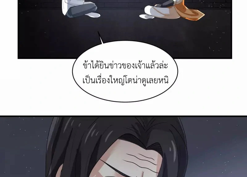 Chaos Alchemist (วิบัติการณ์เทพเซียนโอสถ) ตอนที่ 166 หน้า 22