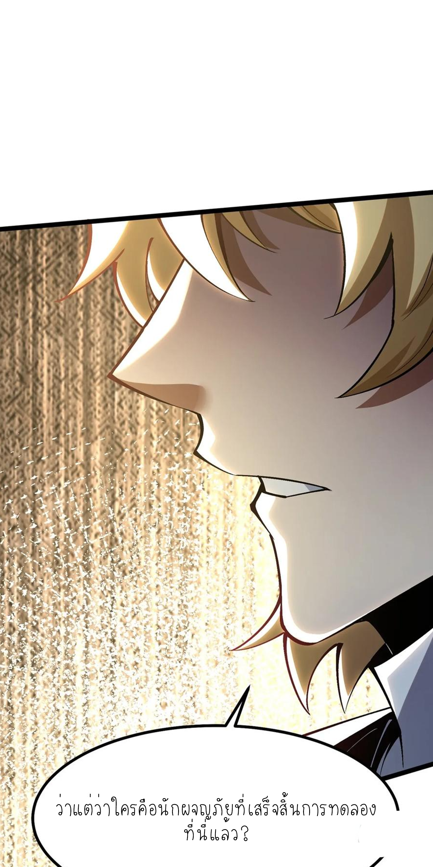 ไม่อยากเรียนทักษะ แห่งคำสาปเลย! ตอนที่ 85 หน้า 35