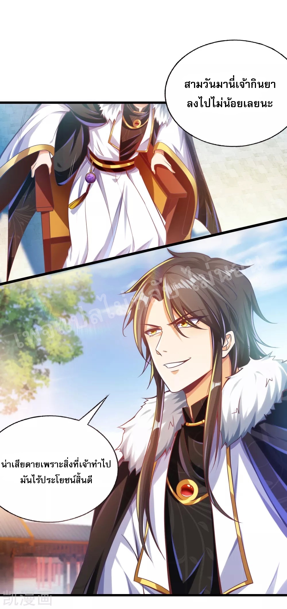 |.การหวนคืนราชันย์เทพสวรรค์ (จบแล้ว) ตอนที่ 32 หน้า 11