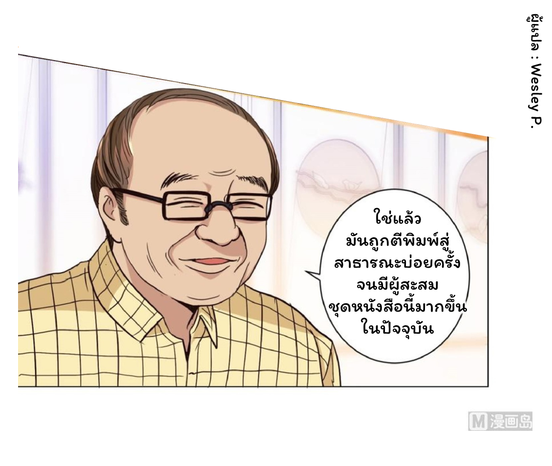 ระบบพระเจ้า ตอนที่ 33 หน้า 5