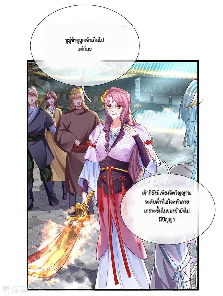 Shura Sword Sovereign ตอนที่ 19 หน้า 8