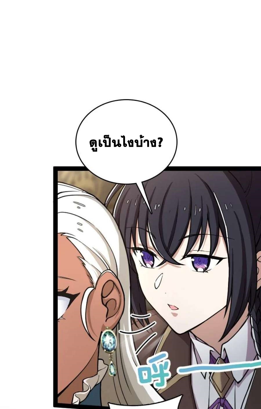 ชีวิตอันสันโดษของจักพรรดิ์หลินเกอ ตอนที่ 239 หน้า 5