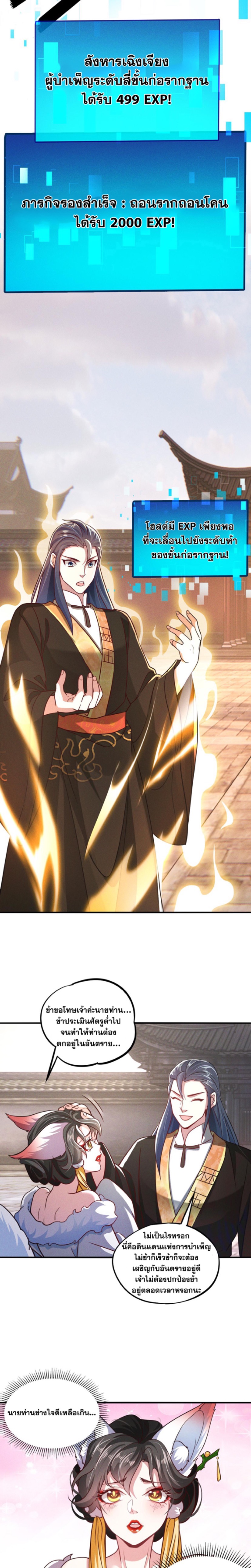 ข้ามีระบบที่สามารถอัญเชิญเทพและปีศาจได้ ตอนที่ 8 หน้า 10
