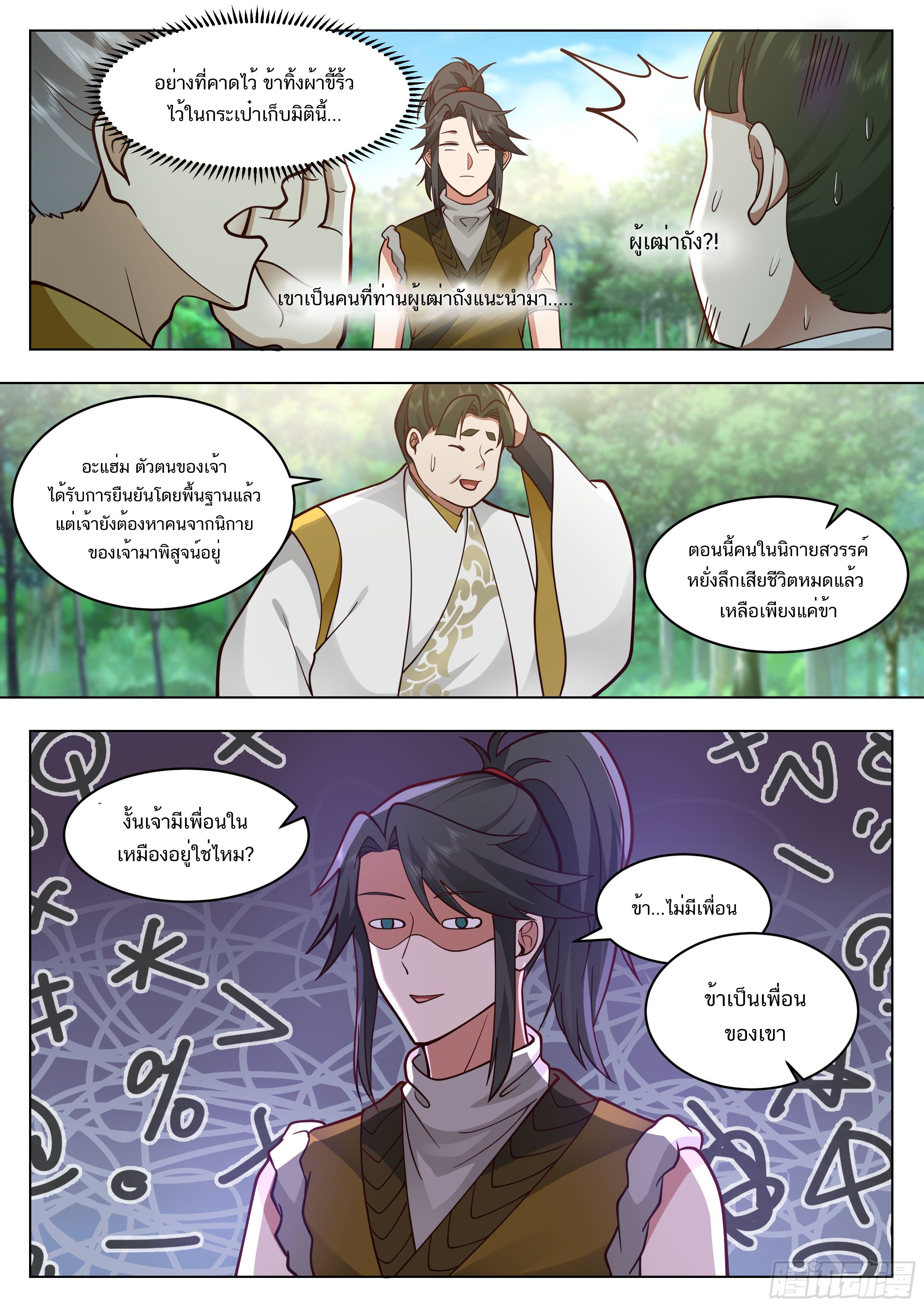 Great Sage of Humanity ตอนที่ 5 หน้า 10