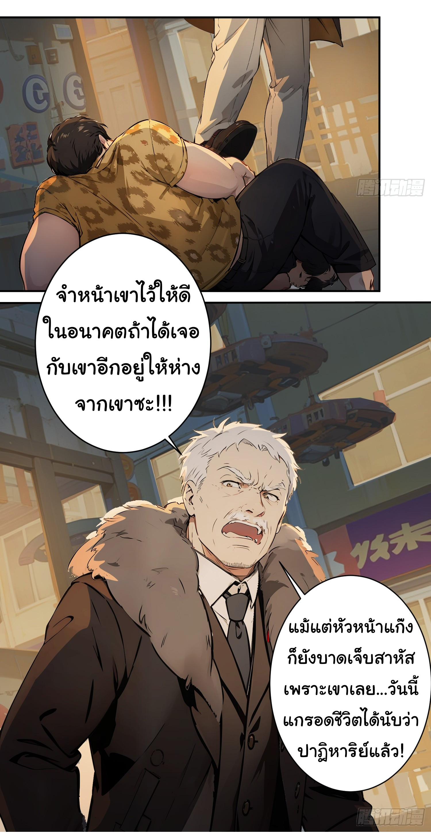 คำสั่งราชามังกร! ตอนที่ 41 หน้า 29