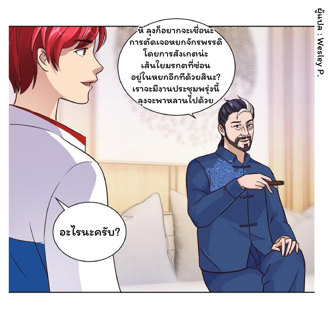 ระบบพระเจ้า ตอนที่ 61 หน้า 19