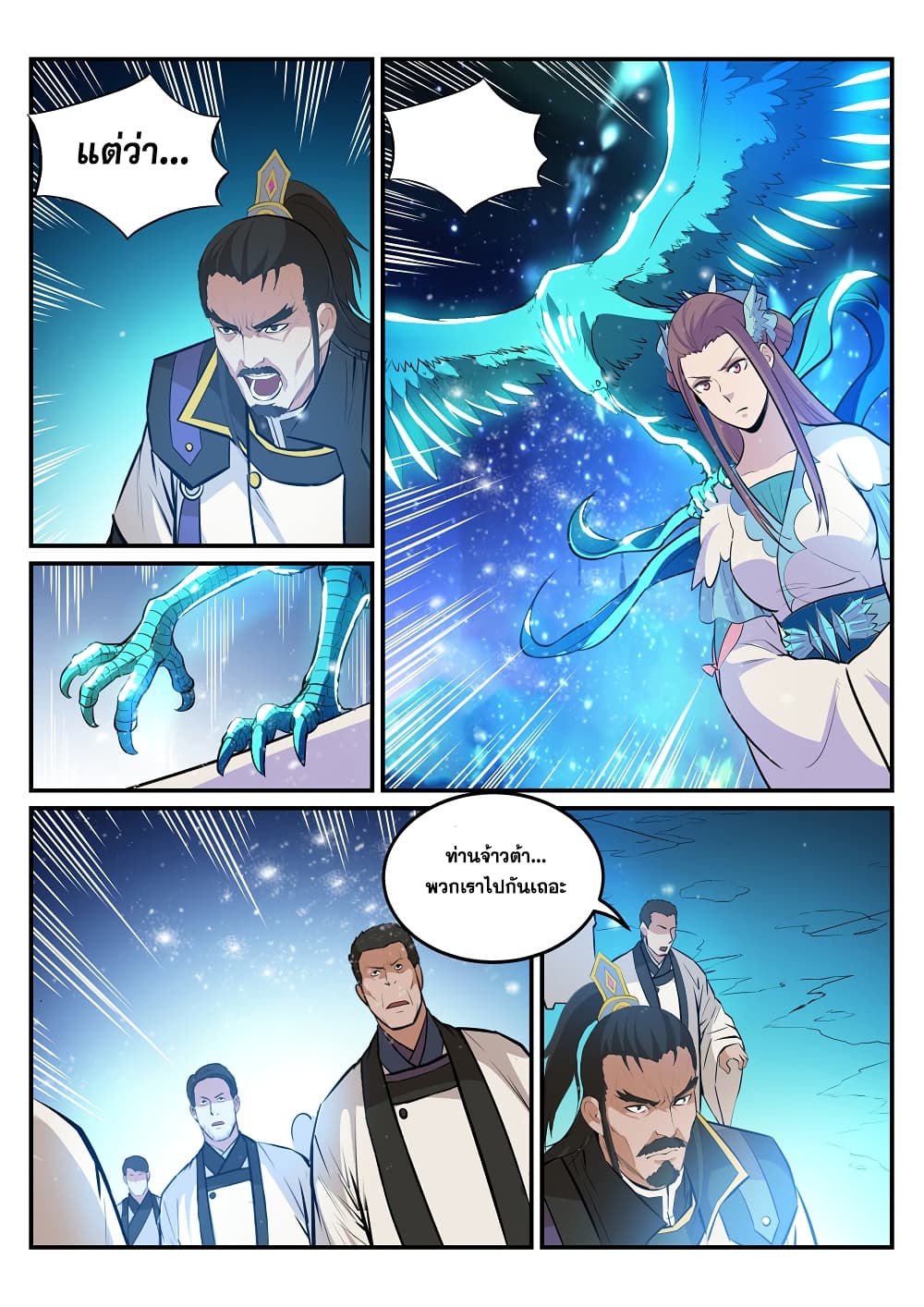 Apotheosis – การยกระดับสู่สถานะของพระเจ้า ตอนที่ 193 หน้า 12