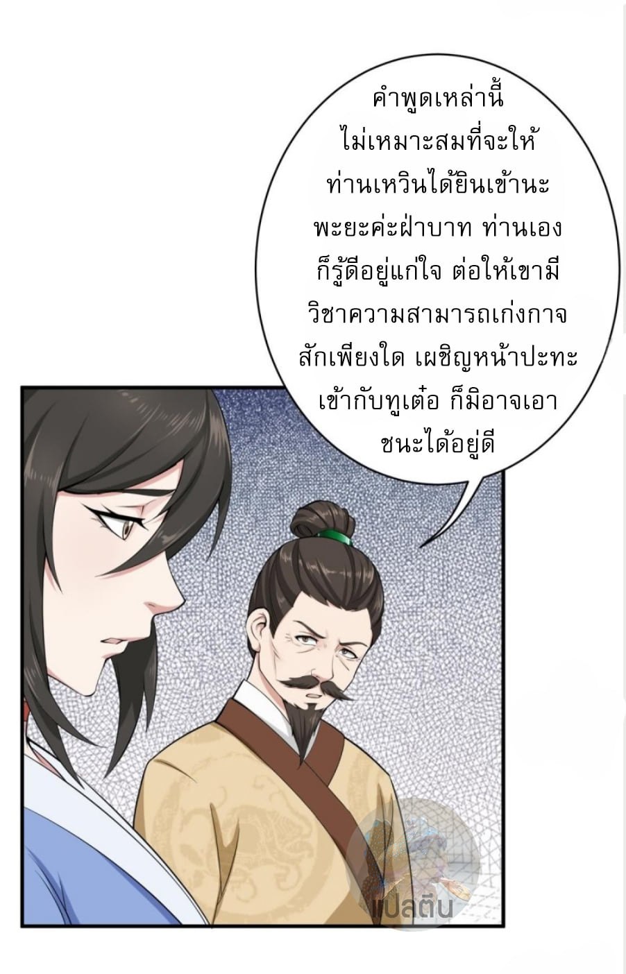 การเกิดใหม่ของราชวงศ์ถัง ตอนที่ 14 หน้า 13