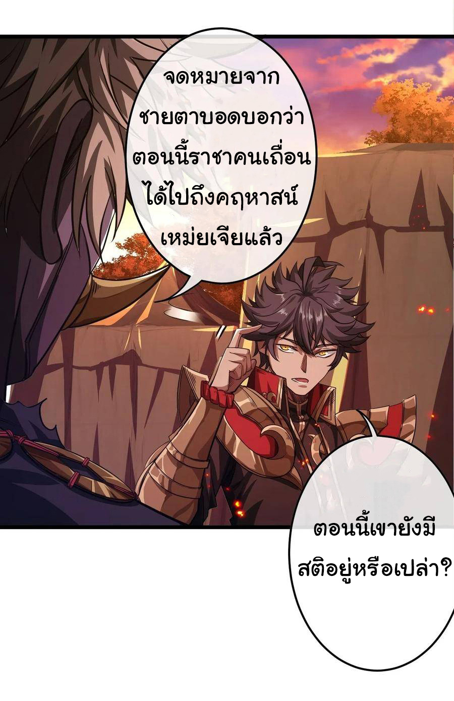 Demon Emperor ตอนที่ 41 หน้า 22