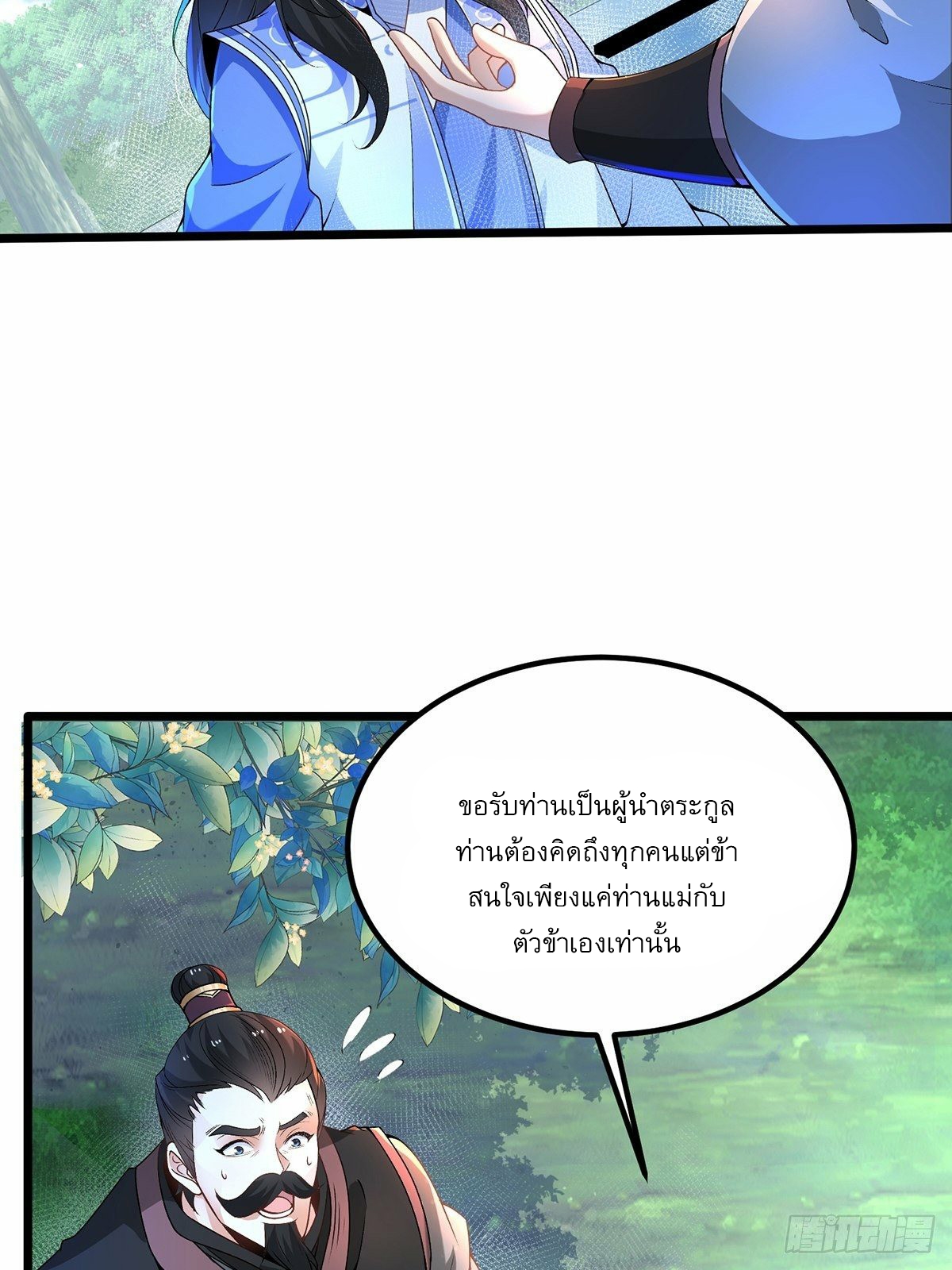 เทพกระบี่มรณะ (ชนจีน) ตอนที่ 7 หน้า 15