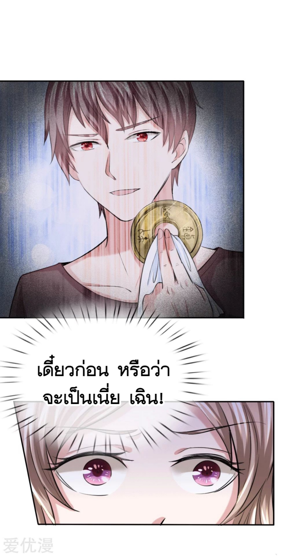 สุดยอดปรมาจารย์มีด ตอนที่ 41 หน้า 13