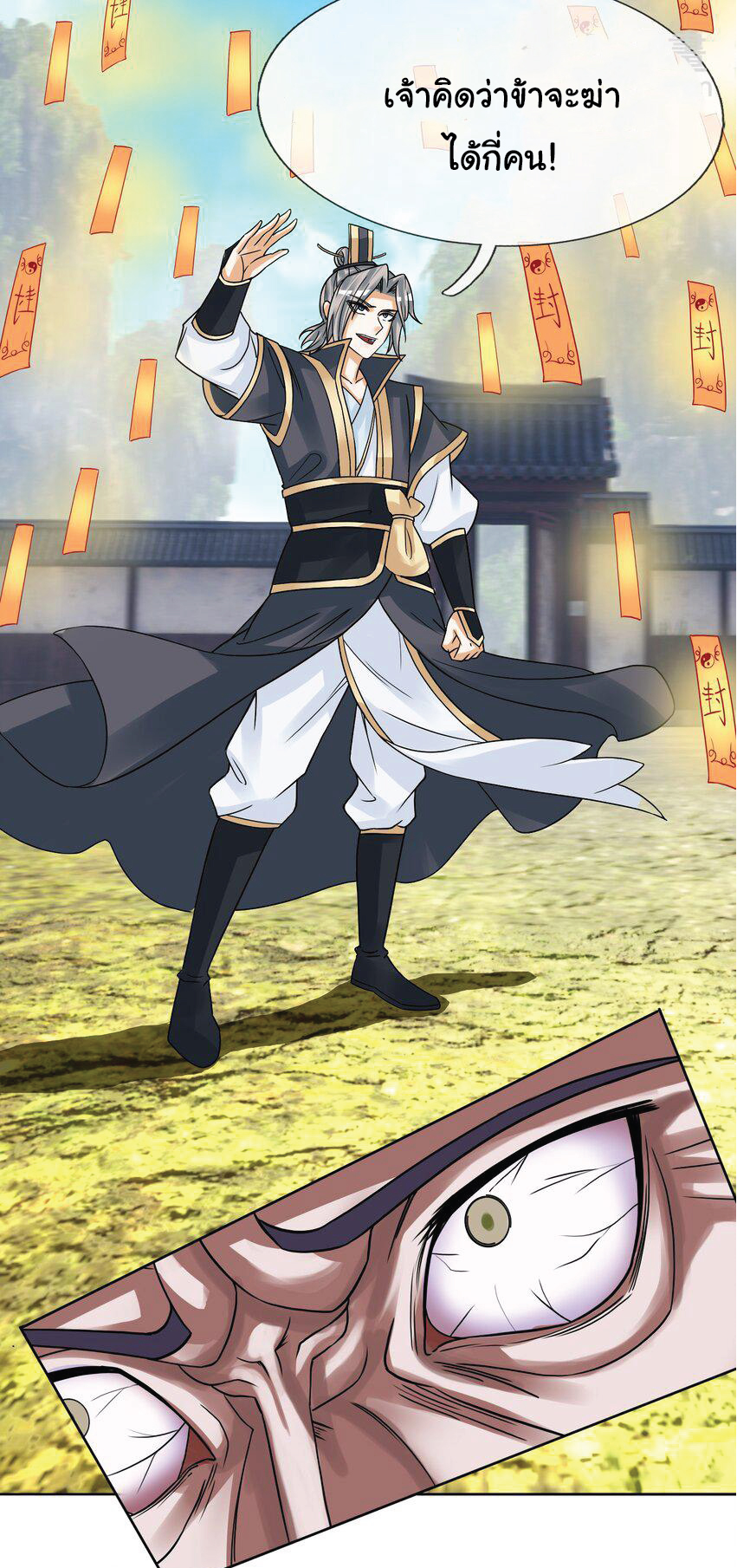 Being a Teacher is Invincible in World ตอนที่ 85 หน้า 21