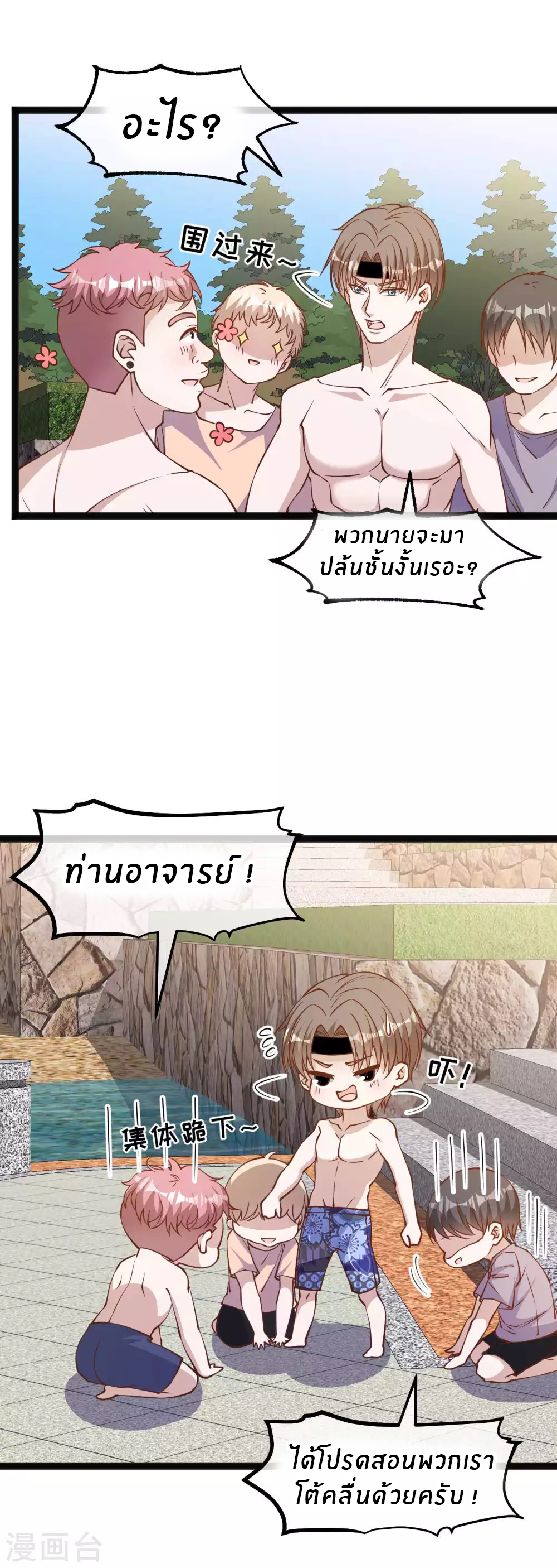 God Fisherman ตอนที่ 144 หน้า 16