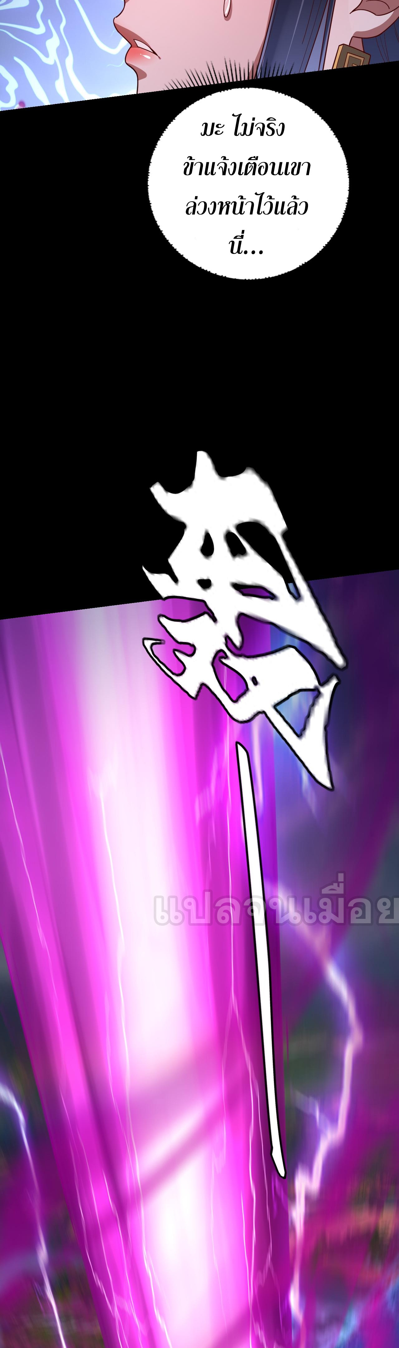 ข้าคือจอมวายร้ายผู้ยิ่งใหญ่ (ชนจีนก่อนใคร) ตอนที่ 112 หน้า 38