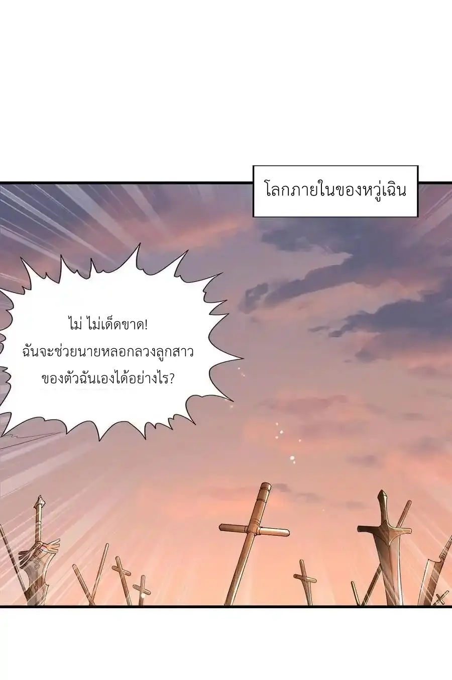 My Harem Is Entirely Female Demon Villains ตอนที่ 123 หน้า 20