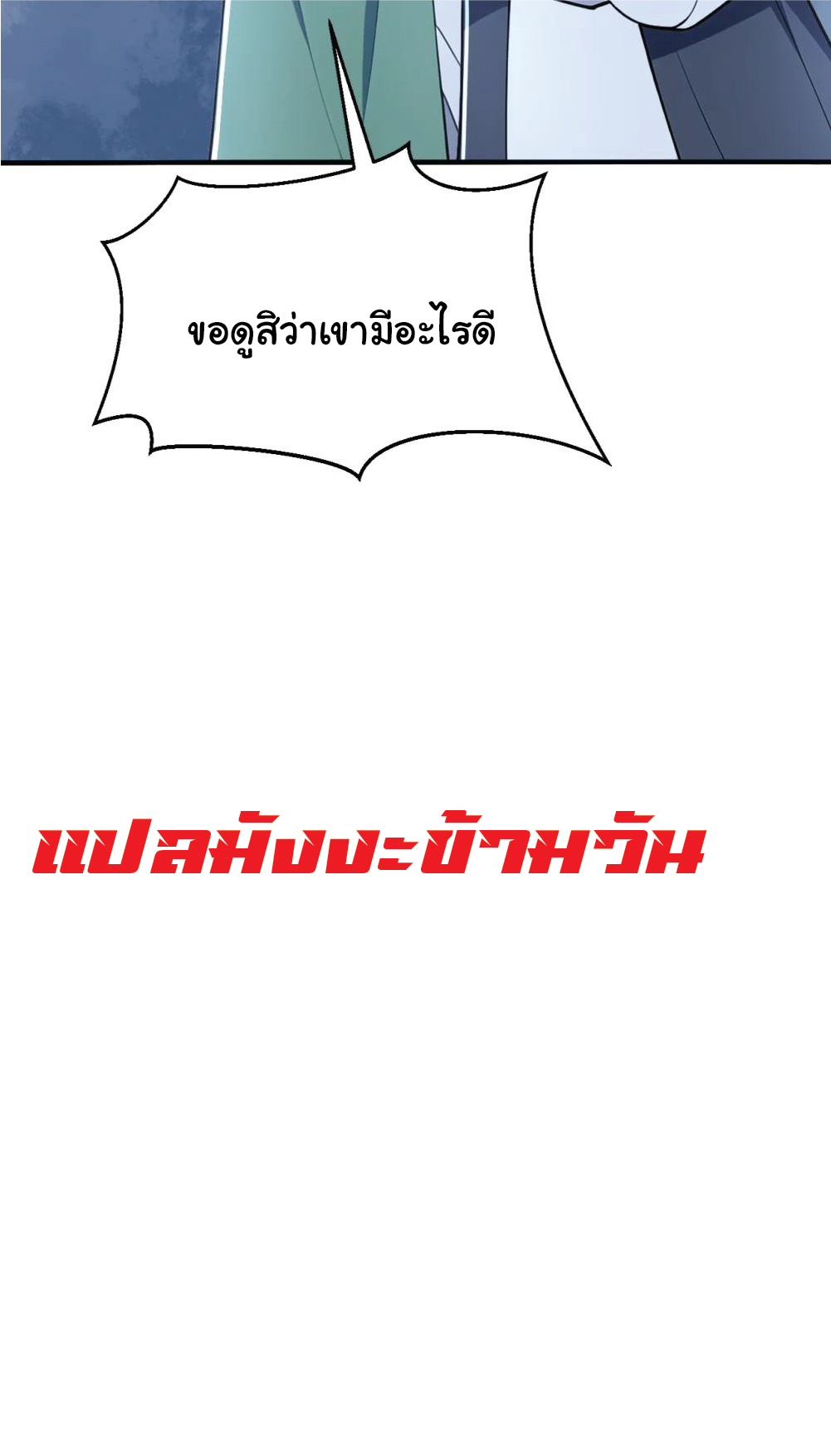 I Get Stronger Just by Lying down while My Apprentice Cultivates ตอนที่ 37 หน้า 61