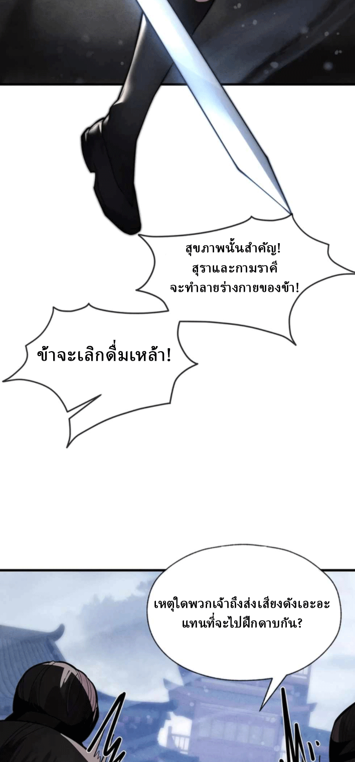 จอมมารสุดแกร่ง ล้างแค้นศิษย์ทรยศ ตอนที่ 48 หน้า 12