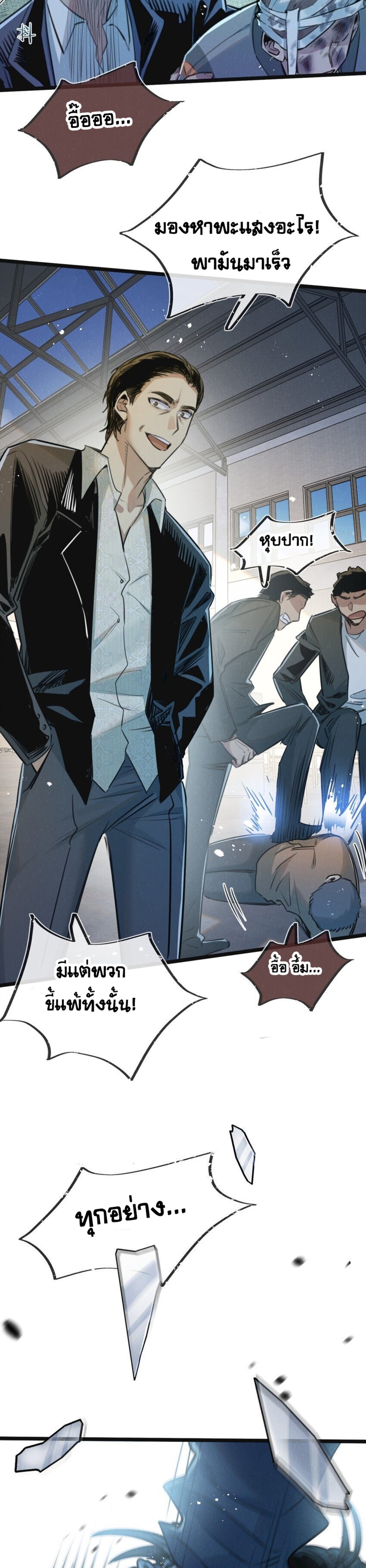 สุดยอดฟาร์มวันสิ้นโลก ตอนที่ 15 หน้า 18