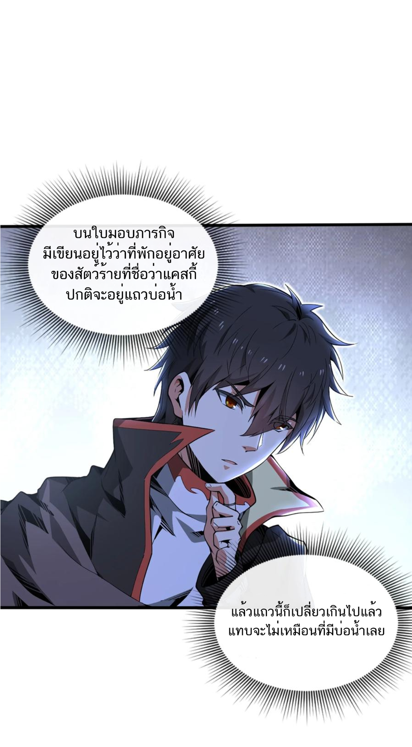 คนทั้งเซิฟก็เอาข้าไม่ลง !!? ตอนที่ 5 หน้า 3