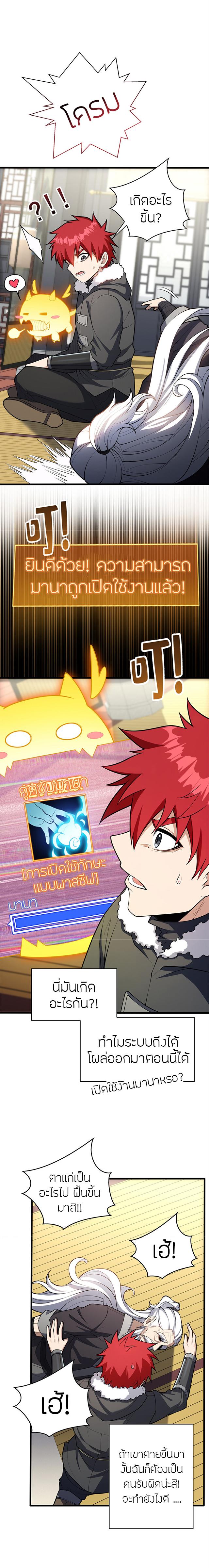 การกลับชาติมาเกิดของมังกร ตอนที่ 40 หน้า 3