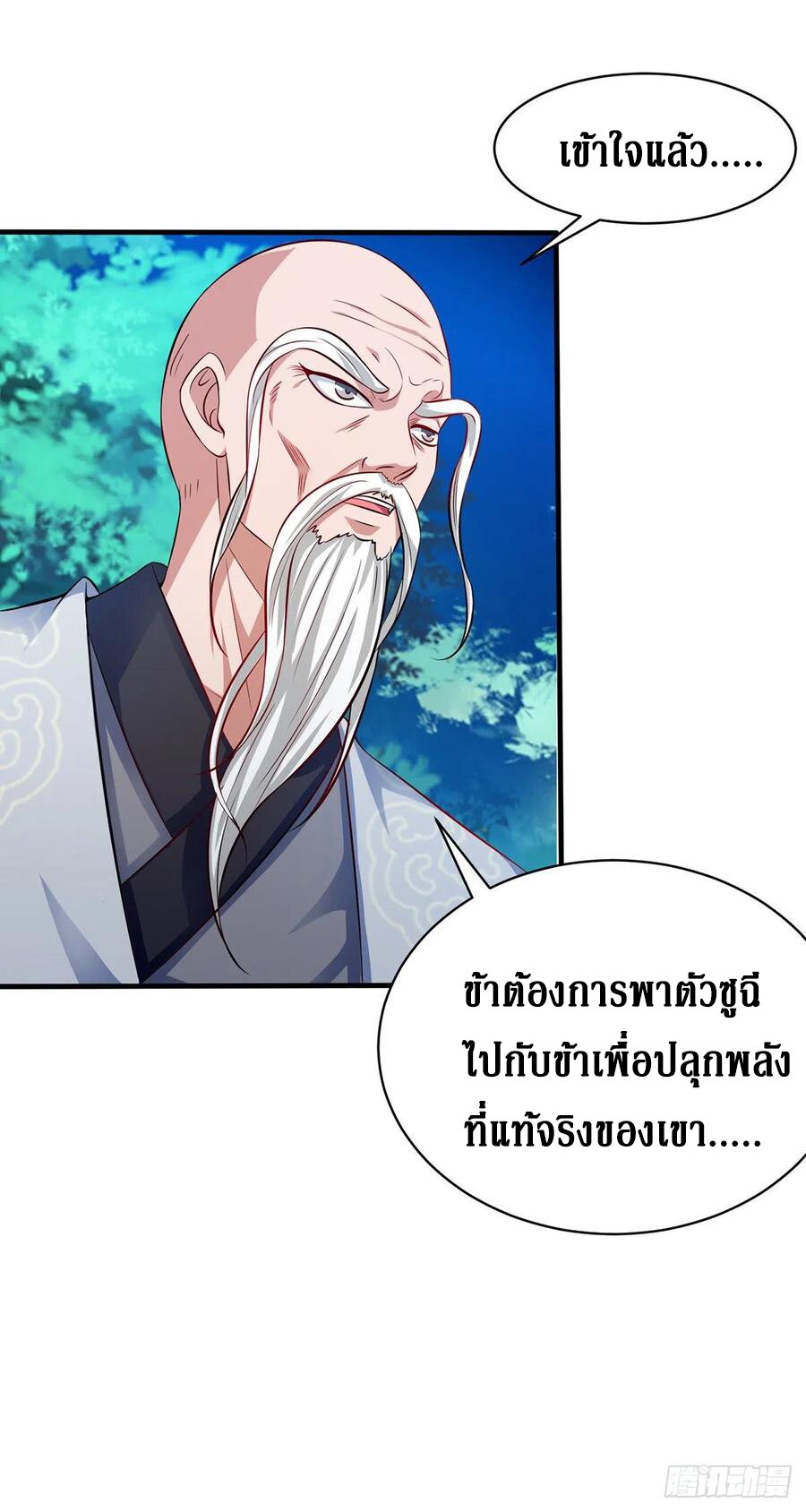 Dominate The Three Realms ตอนที่ 109 หน้า 2