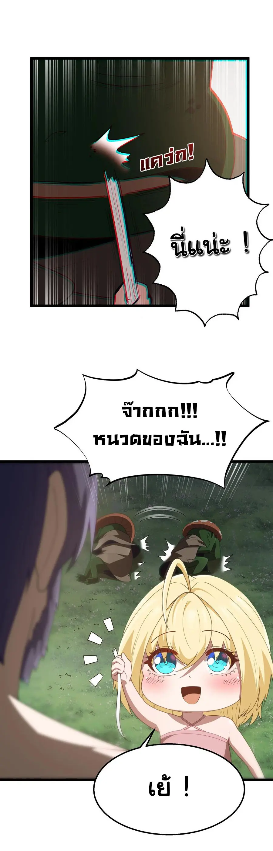 ผู้กล้าอย่างข้าจะพิชิตโลกาด้วยเงิน ( This Hero is a Money Supremacist ) ตอนที่ 32 หน้า 10