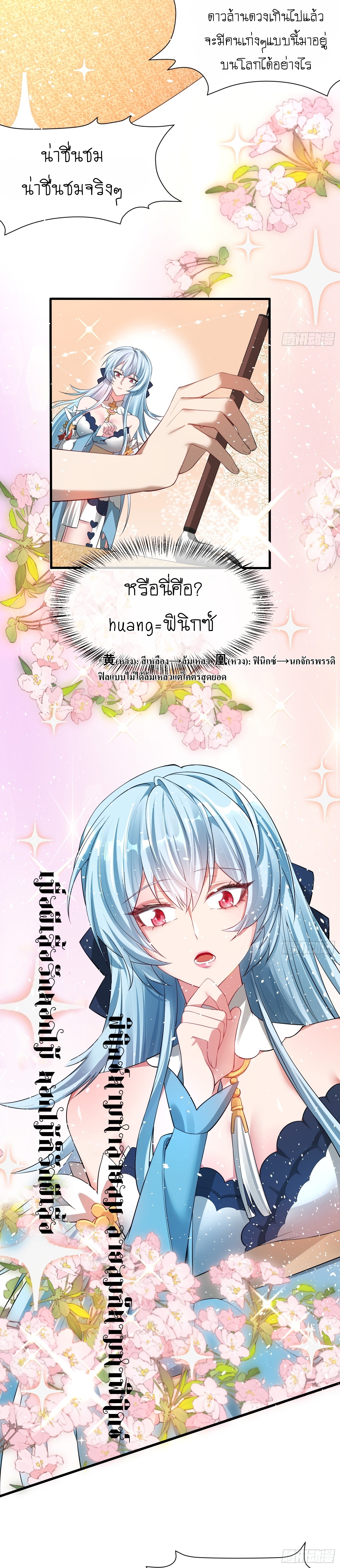 I can summon infinitely - ข้าสามารถอัญเชิญได้ไม่อั้น (ชนจีน) ตอนที่ 2 หน้า 24