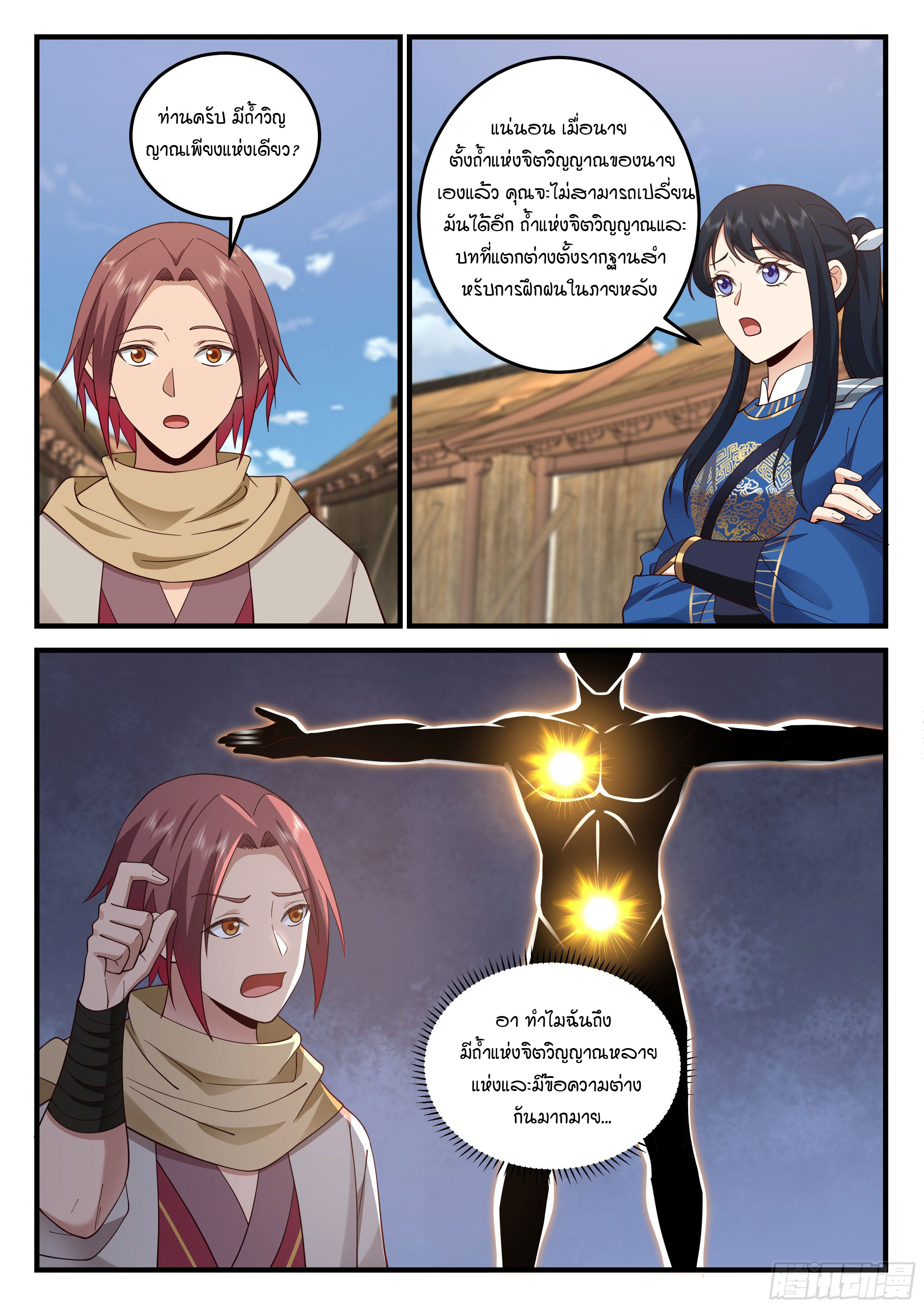 Godly Pet Has Opened Up for Me Again ตอนที่ 23 หน้า 10