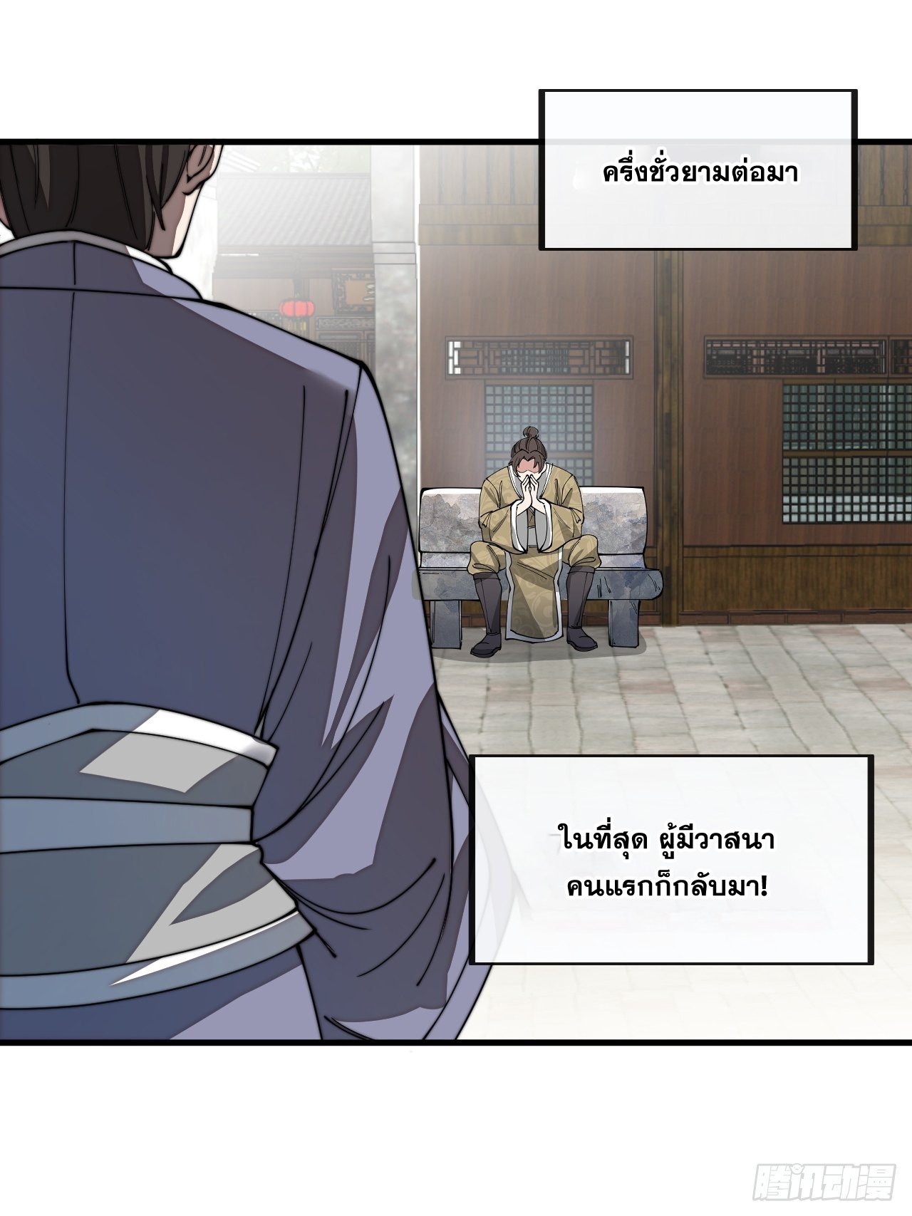 บุรุษที่มีโชค คงไม่ใช่ข้าแล้วแหละ ตอนที่ 90 หน้า 42