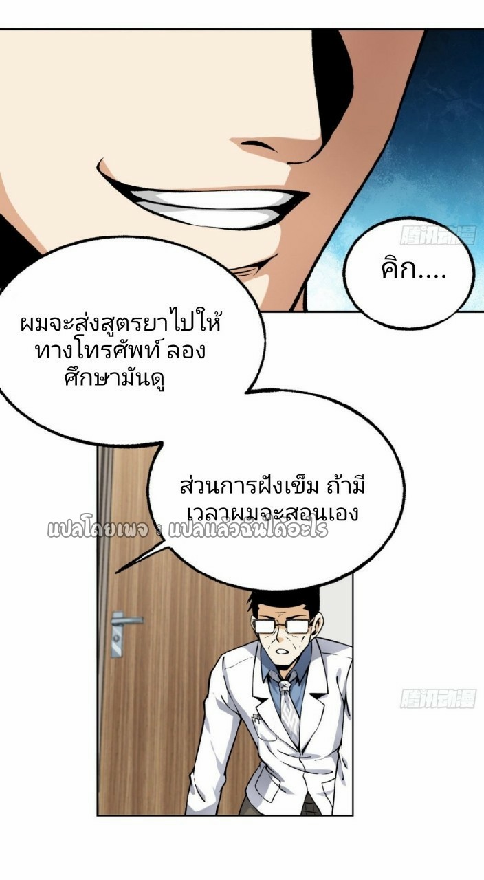 ยอดคนอัจฉริยะ ซุปเปอร์ไวรัสกลายพันธุ์ ตอนที่ 33 หน้า 22