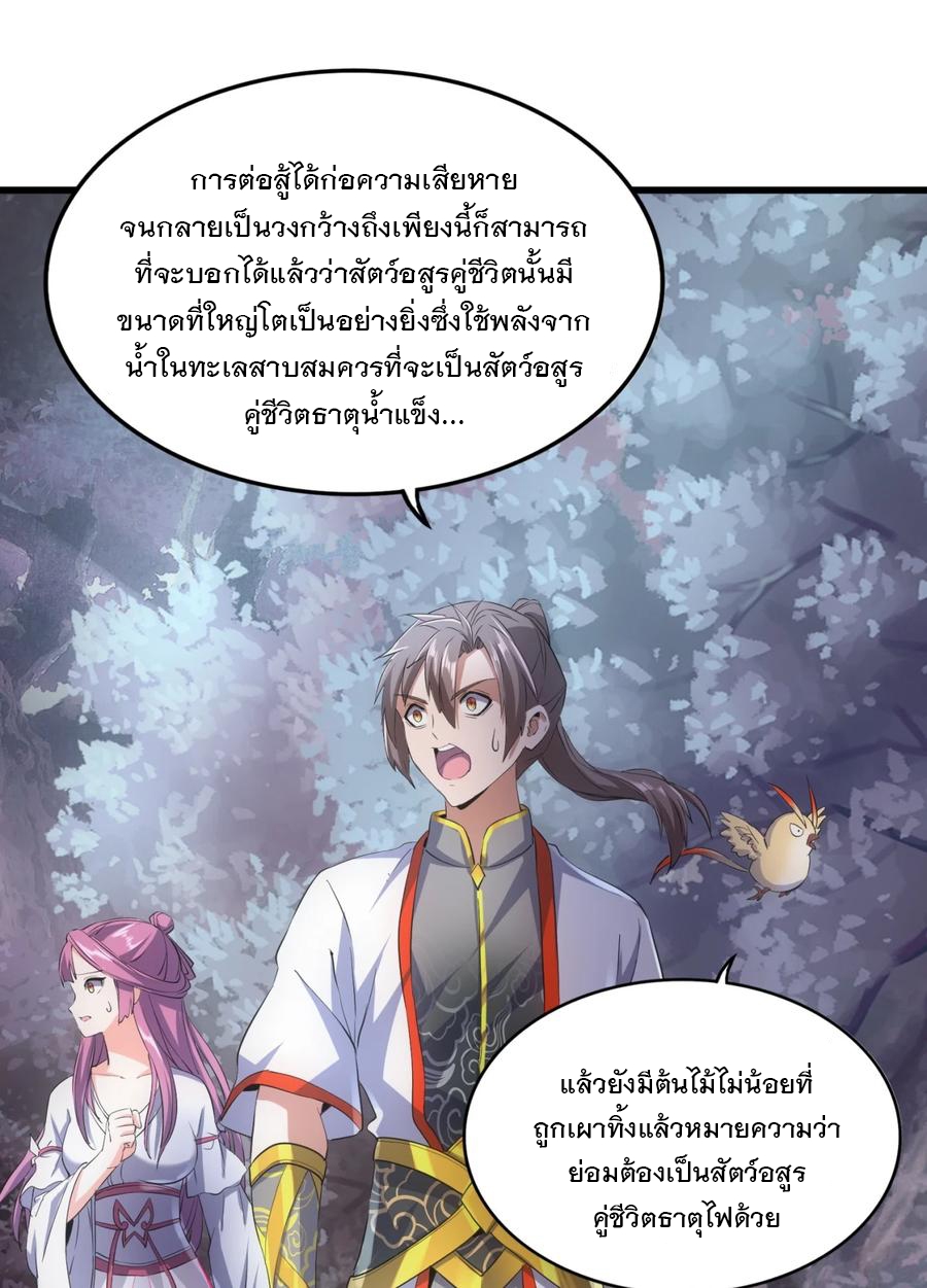 มหาเทพเอกะหมื่นบรรพกาล (จบ) ตอนที่ 44 หน้า 34