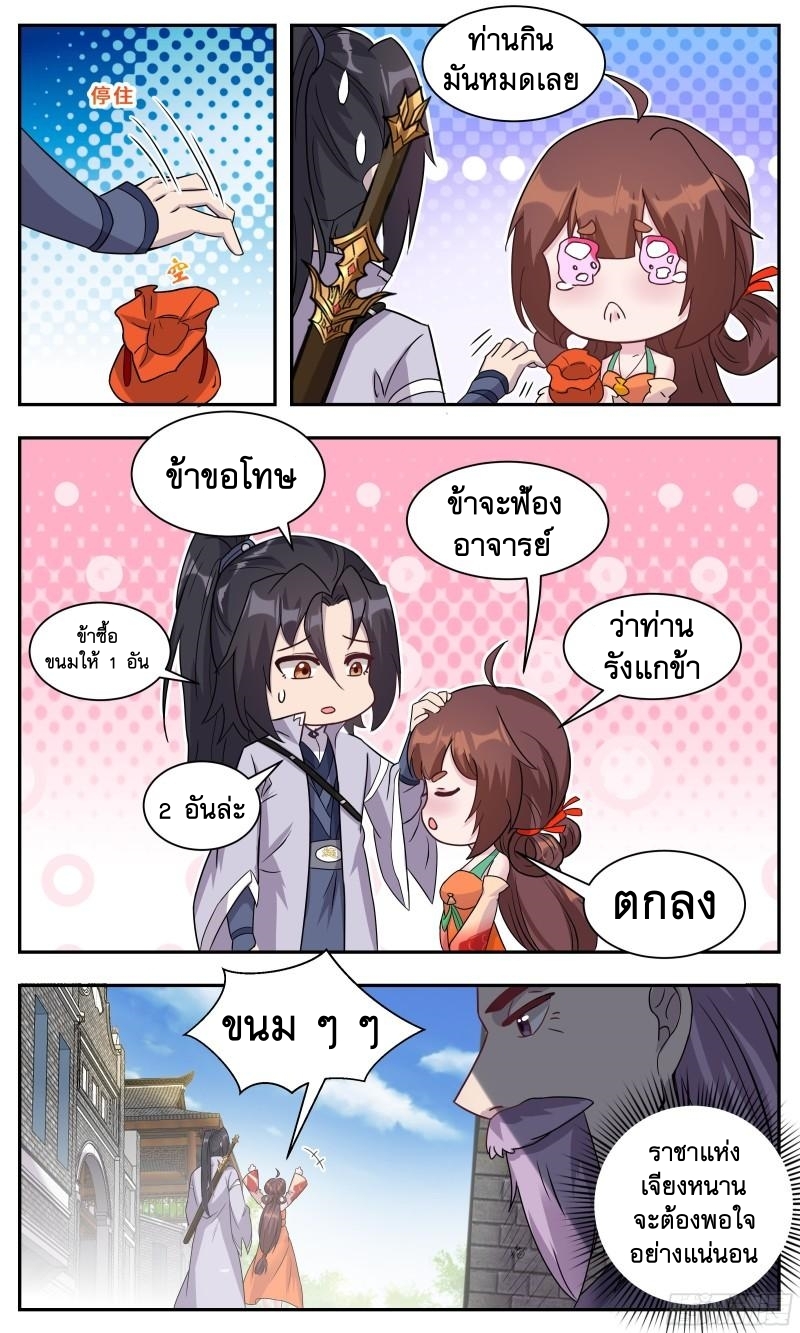 ข้าไม่ได้อยากเป็นเทพแห่งดาบ ตอนที่ 120 หน้า 11