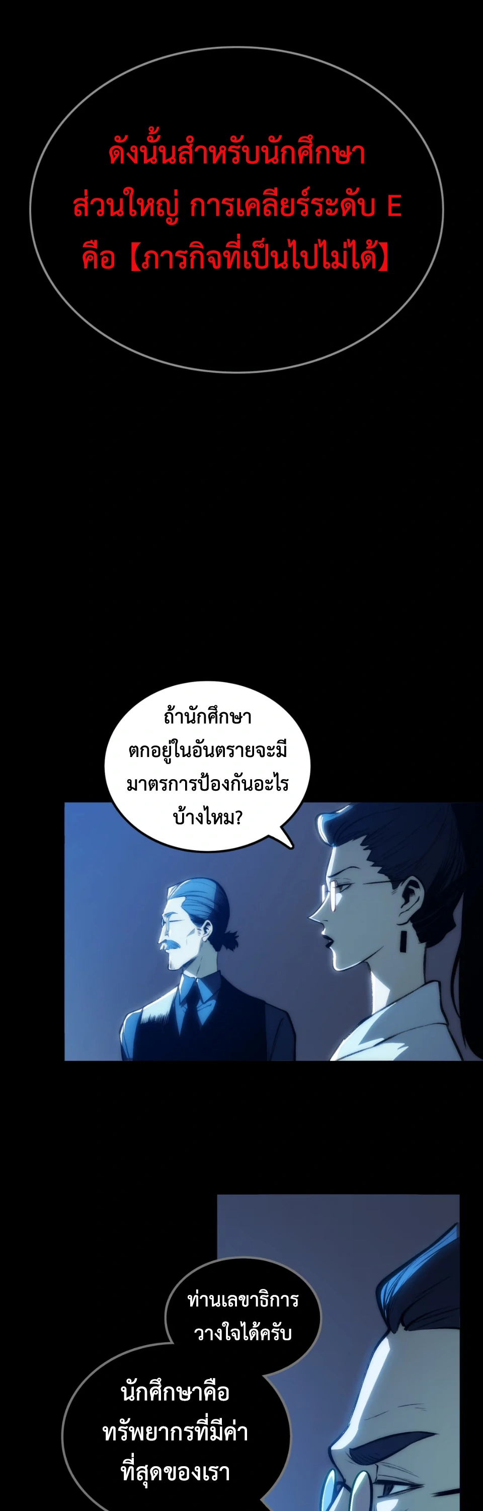 [ชน] จอมตะกละหวนคืน - Return of the Devourer ตอนที่ 15 หน้า 36